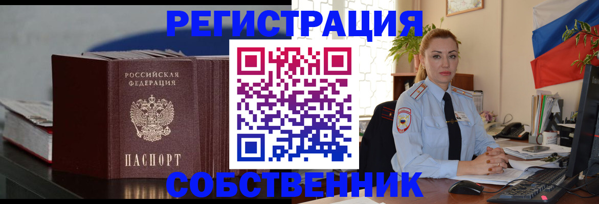 прописка для работы в Балашихе