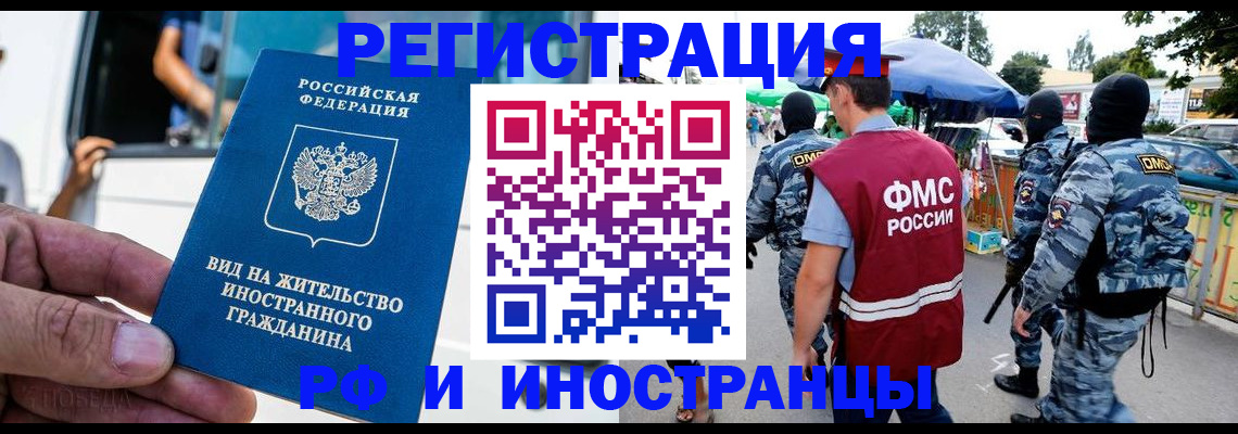временная регистрация законно в Балашихе