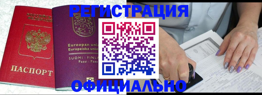 прописка 2025 в Балашихе