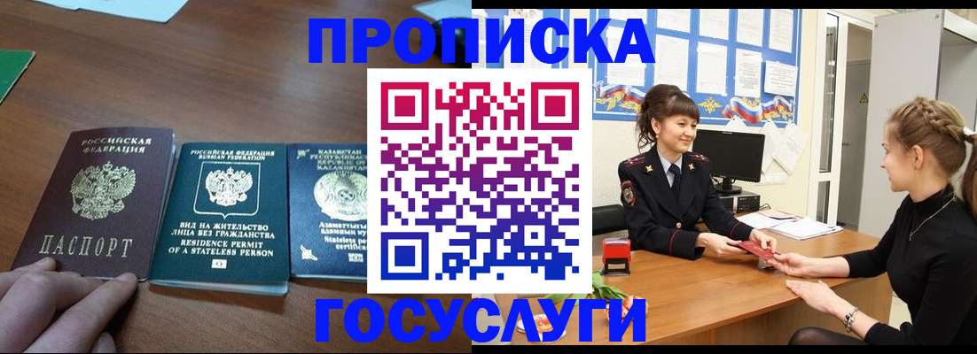 временная регистрация поиск в Балашихе