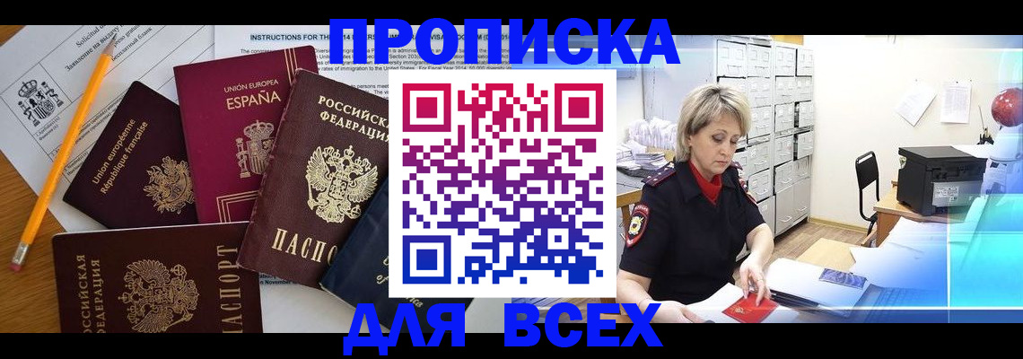 временная регистрация недорого в Балашихе
